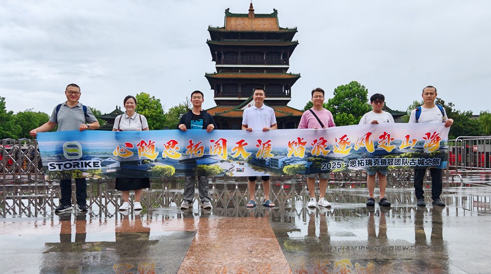 團(tuán)建！！2025思拓瑞克銷冠團(tuán)隊古城之旅~尋夢臺兒莊